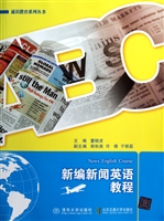 新编新闻英语教程