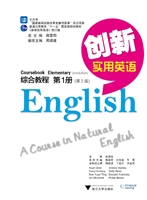 创新实用英语综合教程