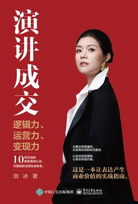 演讲成交：逻辑力、运营