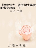 《雨中灯火（最受学生喜