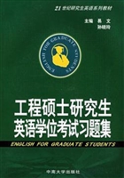 工程硕士研究生英语学