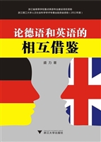 论德语和英语的相互借