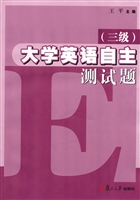 大学英语自主测试题（三