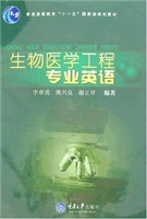 生物医学工程专业英语