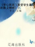 《凭心而言（最受学生喜