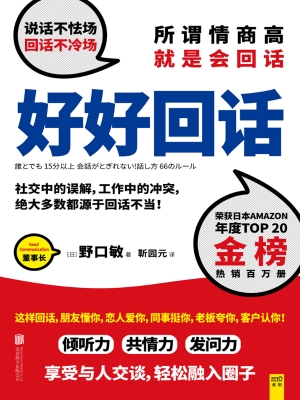 好好回话