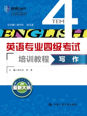 英语专业四级考试培训