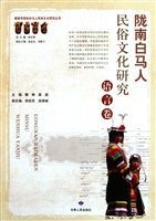 陇南白马人民俗文化研