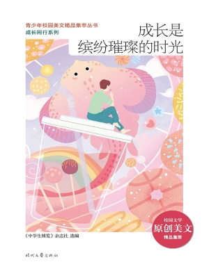 成长是缤纷璀璨的时光
