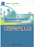 英语综合高级教程(下