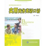 实用商务英语口语