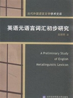 英语元语言词汇初步研
