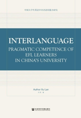 中国大学生英语中介语