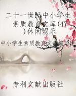 二十一世纪中小学生素