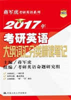 2017年考研英语大纲词