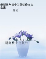 最新五年初中生获奖作