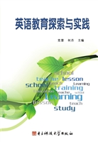 英语教育探索与实践