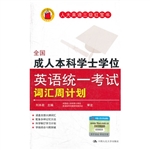 全国成人本科学士学位