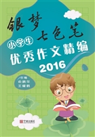 银梦·七色笔——小学