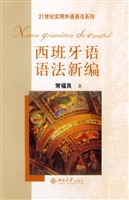 西班牙语语法新编