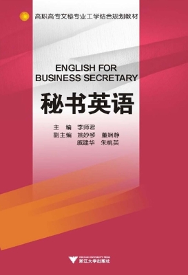 秘书英语