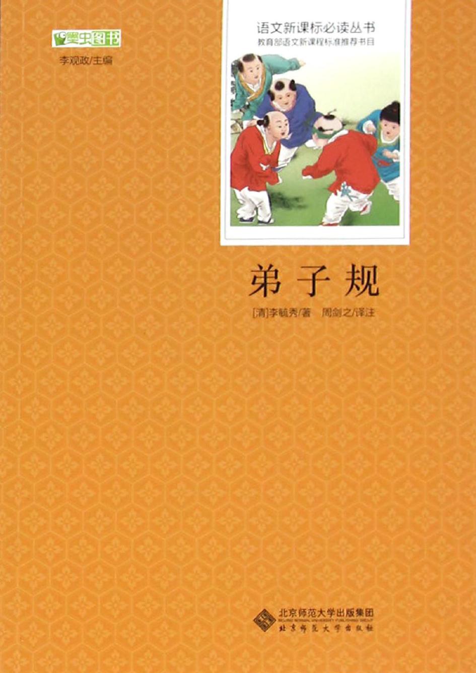弟子规