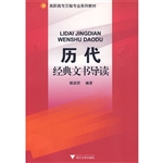 历代经典文书导读