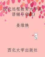现代远程教育大学英语