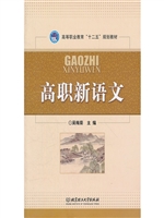 高职新语文