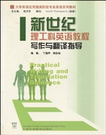写作与翻译指导