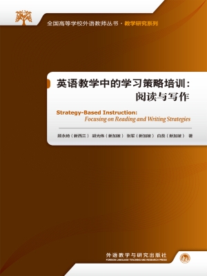 英语教学中的学习策略