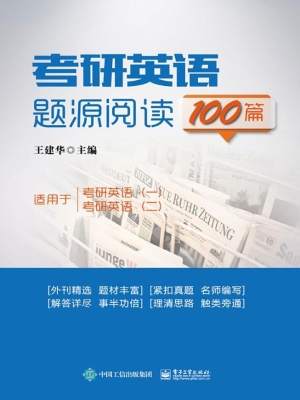 考研英语题源阅读100