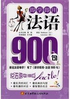即学即用·法语900句