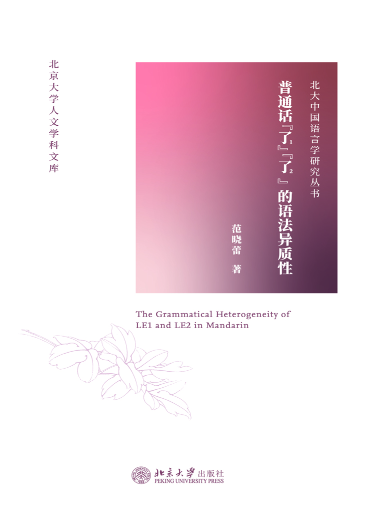 普通话“了1”“了2”