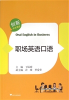 职场英语口语