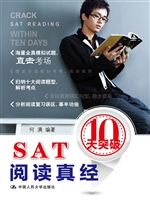 SAT阅读真经10天突破
