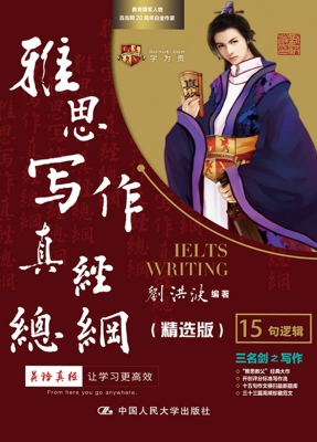 雅思写作真经总纲（精选