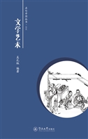 名句中国丛书——文学