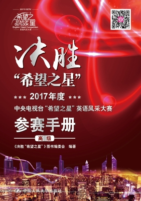 决胜“希望之星”——