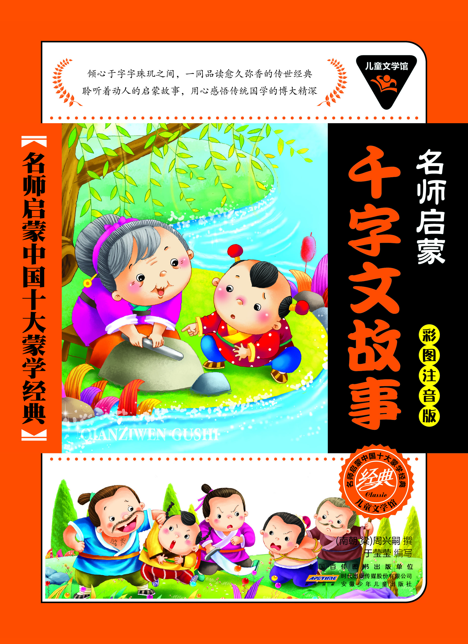 千字文故事