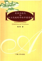 英语全球化与本土化视