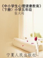 《中小学生心理健康教
