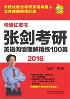 2016张剑考研英语阅读
