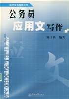 公务员应用文写作