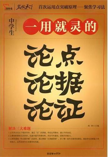 一用就灵的论点论据论