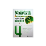 英语专业四级全真模拟