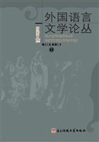 外国语言文学论丛 Ⅰ