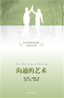 沟通的艺术