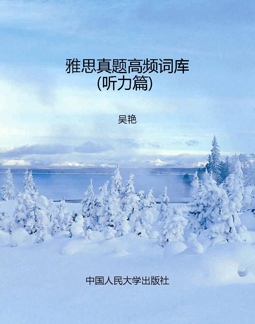 雅思真题高频词库（听力