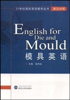 模具英语
